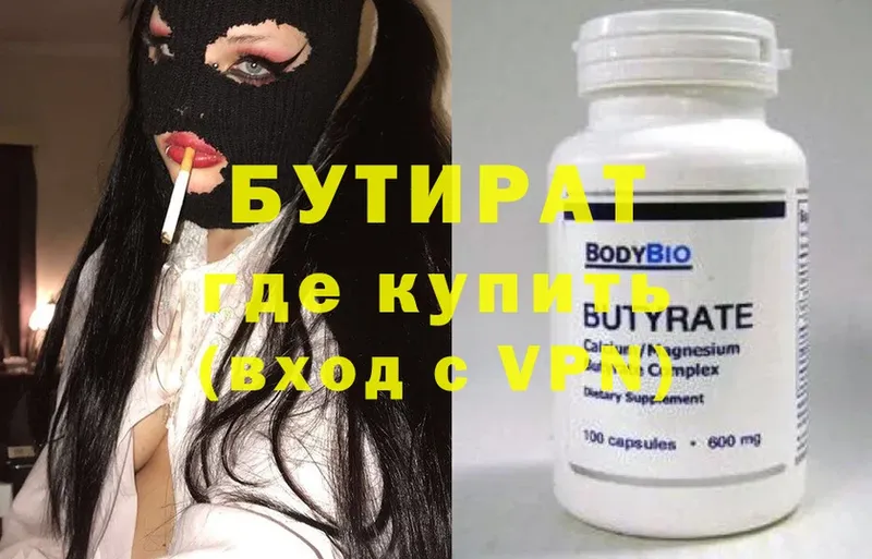 shop наркотические препараты  что такое   Красногорск  БУТИРАТ 99% 